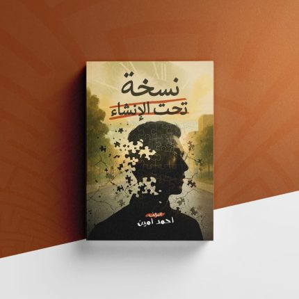 نسخة تحت الإنشاء